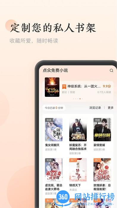 点众免费小说免费版 v1.1.0.144 安卓版 2