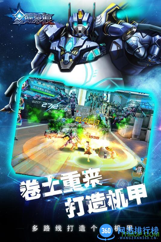 星际裂痕 v1.0.10 官网安卓公测版 3