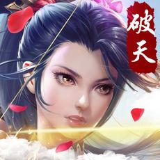 破天一剑3