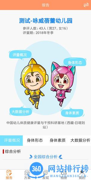 贝比壮园所端 v3.1.4 安卓版 1