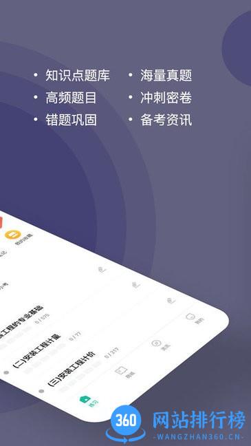 二级造价师练题狗软件
