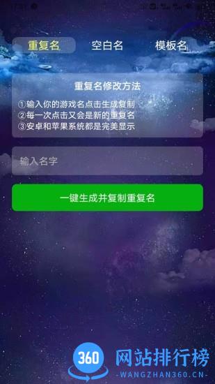 万格改名最新版 v1.0 安卓版 1