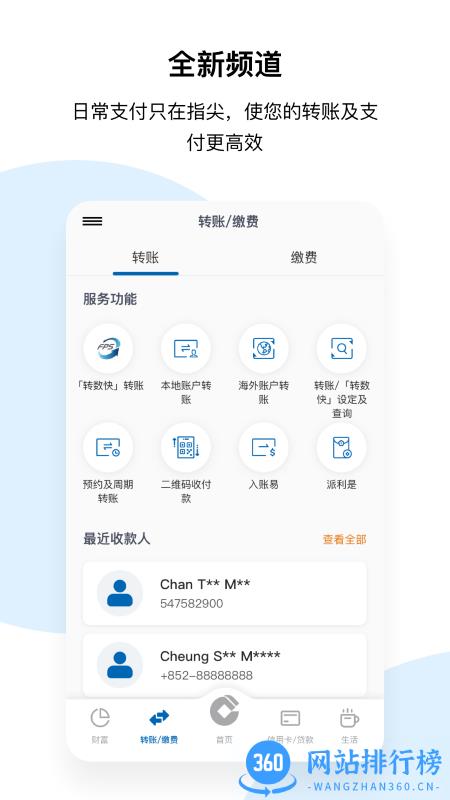 建行港澳app最新版 v2.0.1 安卓版 1