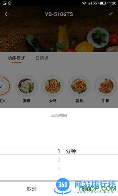 智慧烹饪 v2.1.1 安卓版 3