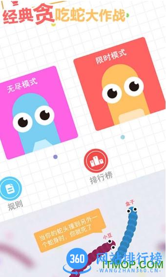 经典贪吃蛇大作战免费版