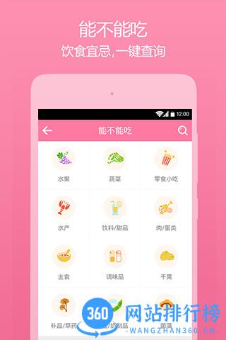 美柚孕期免费版 v6.0.5 安卓版 2