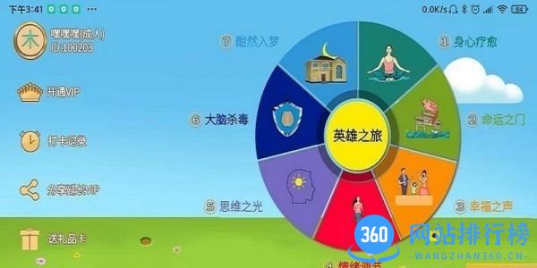 倍强大脑app