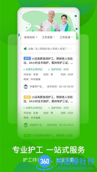 早康护工官方版 v1.2.6 安卓版 1