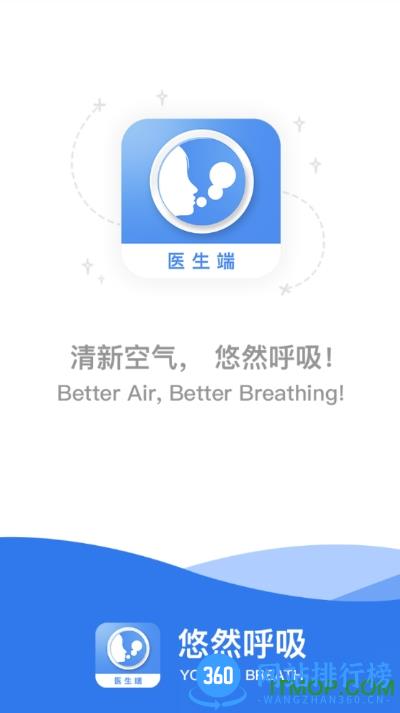 悠然呼吸医生端 v1.2.8 安卓版 3