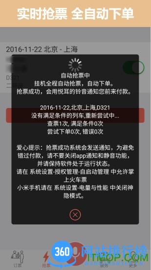 12306掌上火车票 12306掌上火车票app