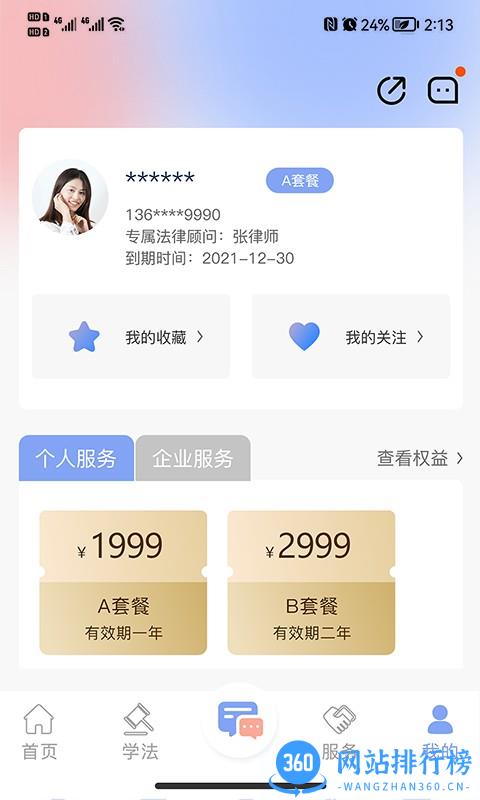 法智典官方版 v1.0.7 安卓版 3
