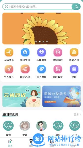 云尚心理 v1.0.0 安卓版 1