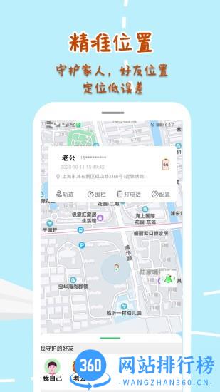 手机定位寻他 V2.5.1 安卓版 3