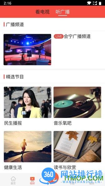 会宁融媒客户端 v2.1.0 安卓版 0