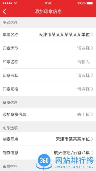 天津电子印章管理软件 1.2.3 安卓版 1
