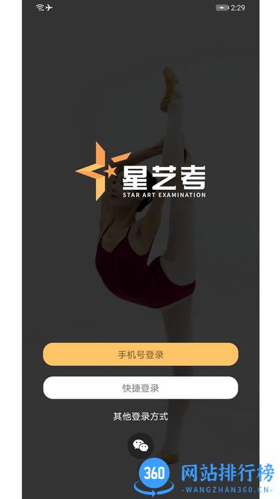 星艺考学员版 v1.1.5 安卓版 2