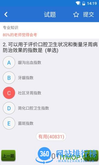百通世纪(医学考试培训) v6.8.0 官网安卓版 0