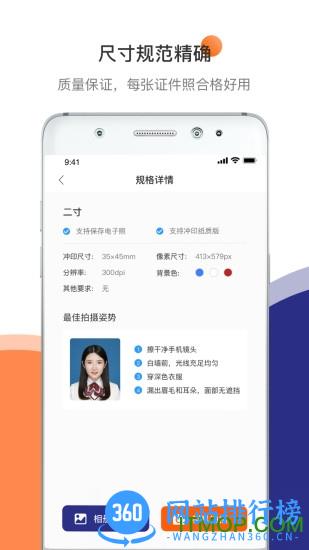 最美证件照专业版 v1.2.4 安卓版 2
