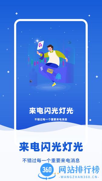来电闪光灯光 来电闪光灯光app