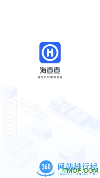 海查查 v2.1.1 安卓版 1