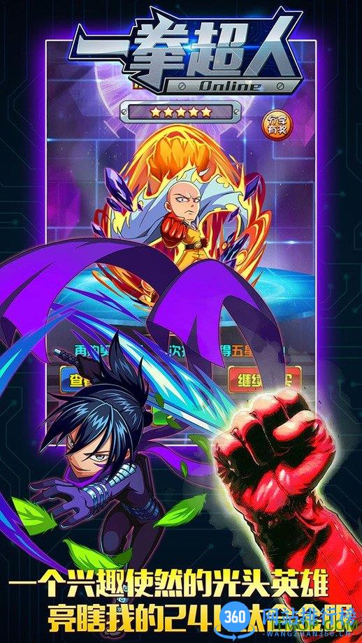 九游游戏一拳超人 v1.0.210 安卓版 0