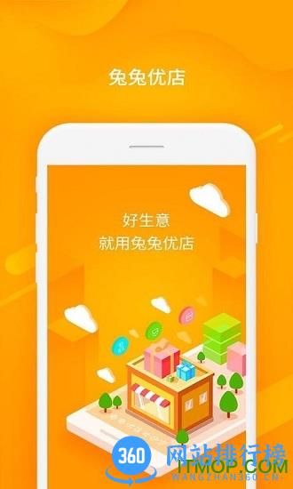 兔兔优店助手 v4.0.9 安卓版 3