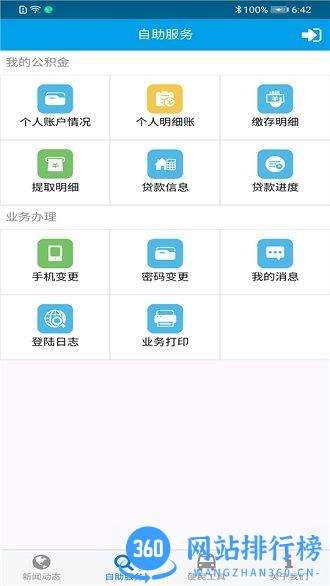 雅安公积金软件 v1.2.0安卓版 1