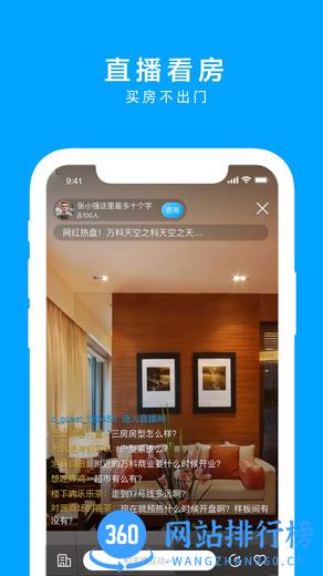 同策好房app v2.5.8 安卓版 3