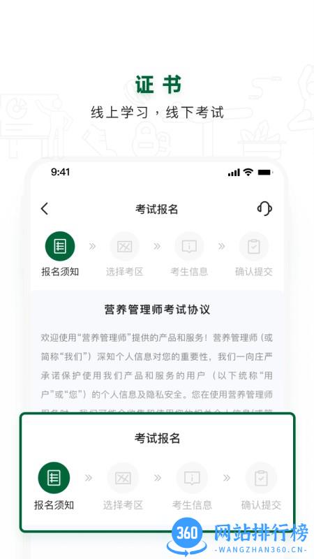 营养管理师手机版 v2.0.8 安卓版 0