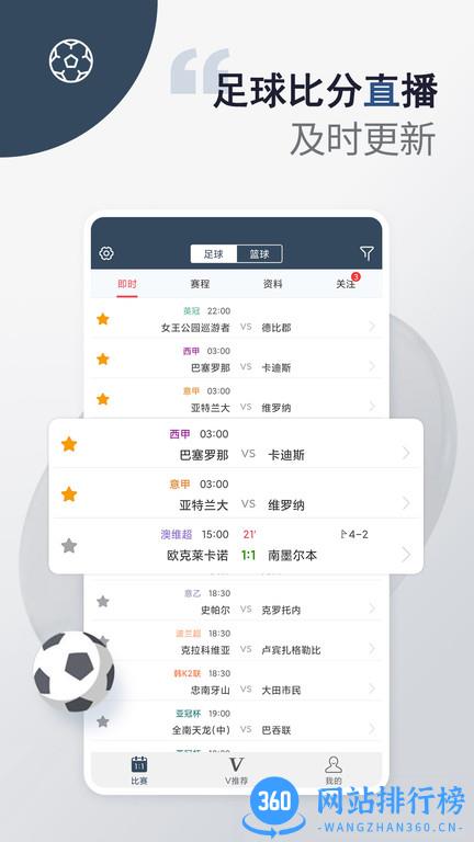 球探体育比分最新版 v5.1 安卓版 3