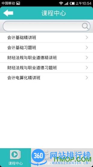 中华考试网app v3.1.4 安卓版 1