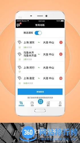 上海申丝货运网司机 v1.10.24 安卓最新版 0