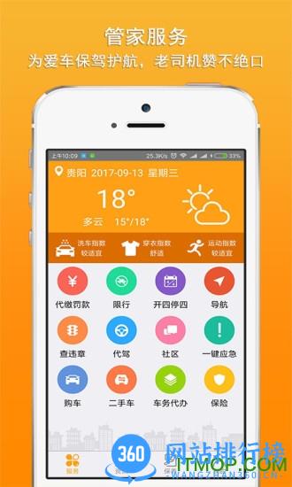 车行无忧查违章 v9.5.3 安卓版 0
