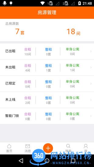 蘑菇伙伴公寓管理系统 v7.2.9 安卓版 3