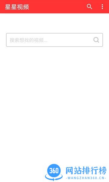 星星视频软件免费