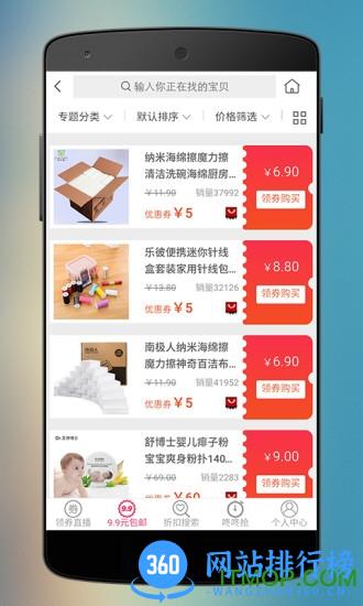 优惠快报 v8.0.9 安卓版 3