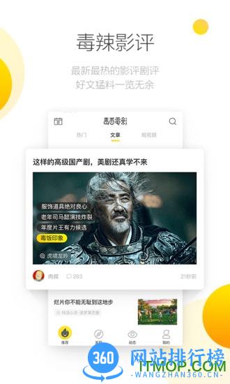 毒舌电影手机版 毒舌电影app下载