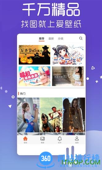 爱壁纸桌面锁屏 v4.9.8 安卓版 3