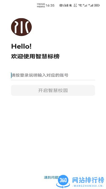 智慧标榜APP v1.1.0 安卓版 1
