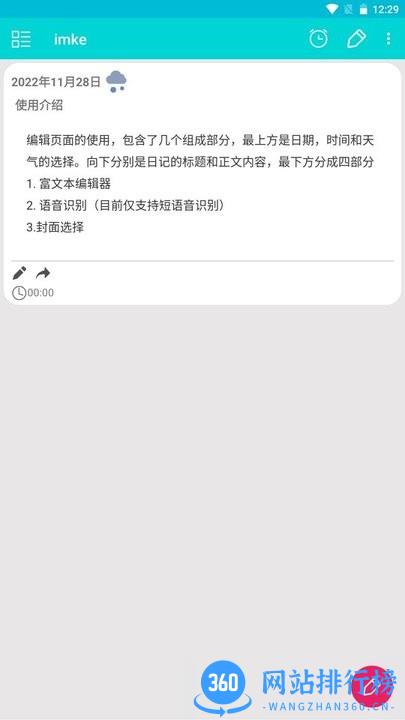 imke记录软件 imke记录软件下载