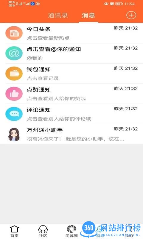 万州通官方版 v3 安卓版 2