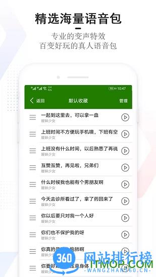 手机万能变声器免费版 手机万能变声器免费版下载