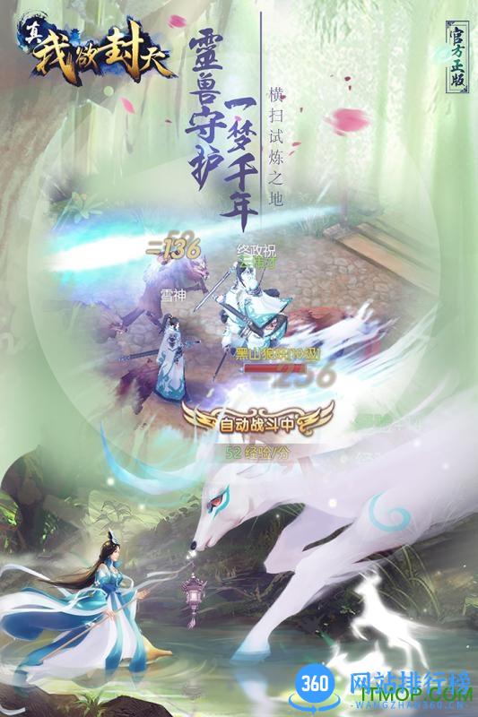 真我欲封天最新破解版 v2.0 安卓版 2