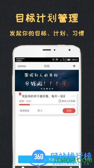 达目标软件 v3.0.1 安卓最新版 3