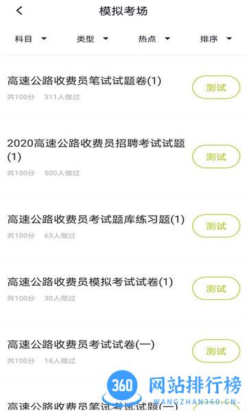 高速公路收费员题库 v5.0.1 安卓版 2
