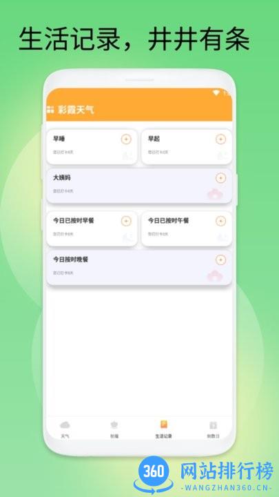 彩霞天气预报app v1.0.1 安卓版 2