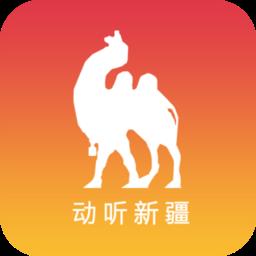 动听新疆app