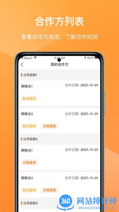 网格仓司机手机版 v1.4.20220422 安卓版 1