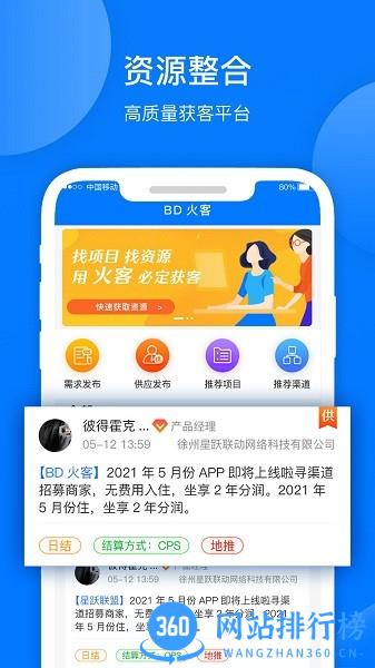 BD火客最新版 v4.1.4 安卓版 1