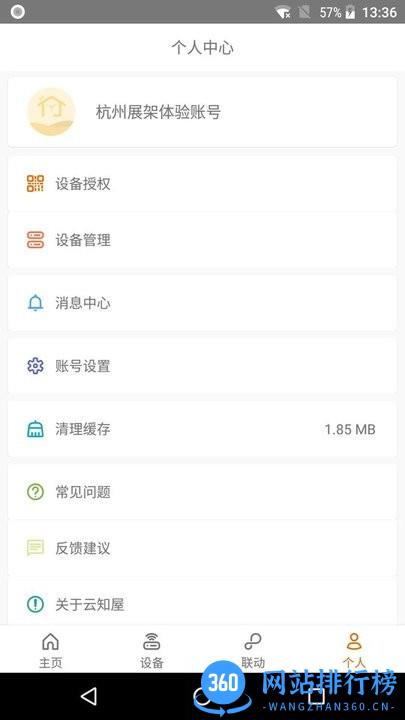 云知屋 云知屋app